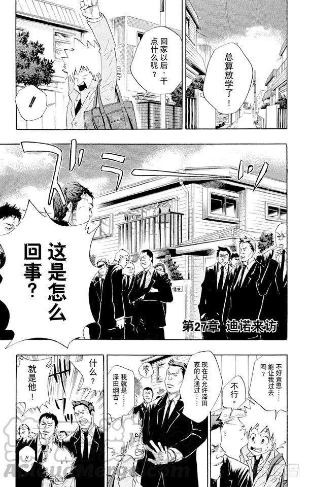 家庭教师 第27话 迪诺来访 第1页