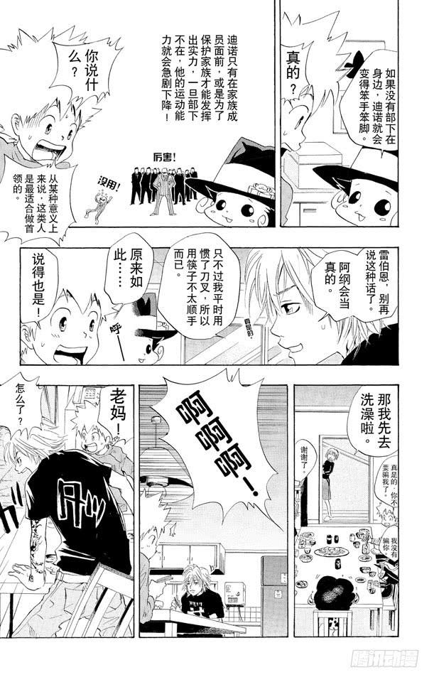 家庭教师 第27话 迪诺来访 第13页