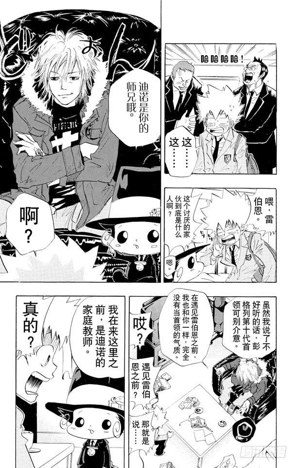 家庭教师 第27话 迪诺来访 第5页