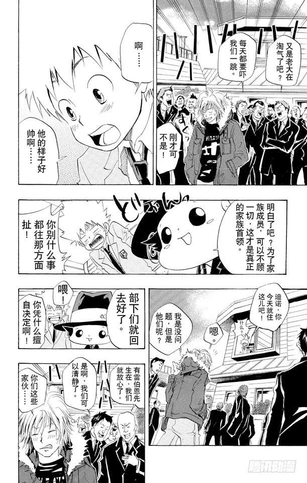 家庭教师 第27话 迪诺来访 第10页