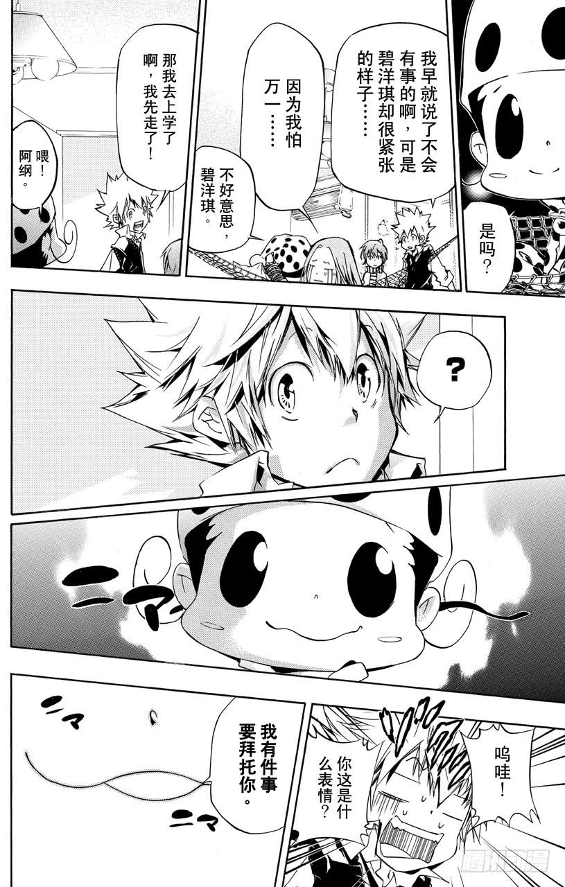 家庭教师 第351话 委托 第5页