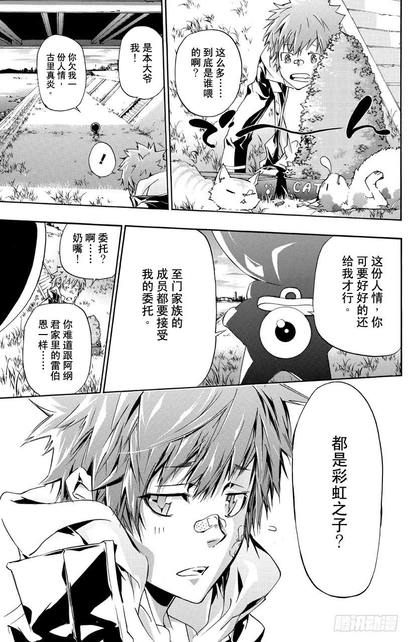 家庭教师 第351话 委托 第13页