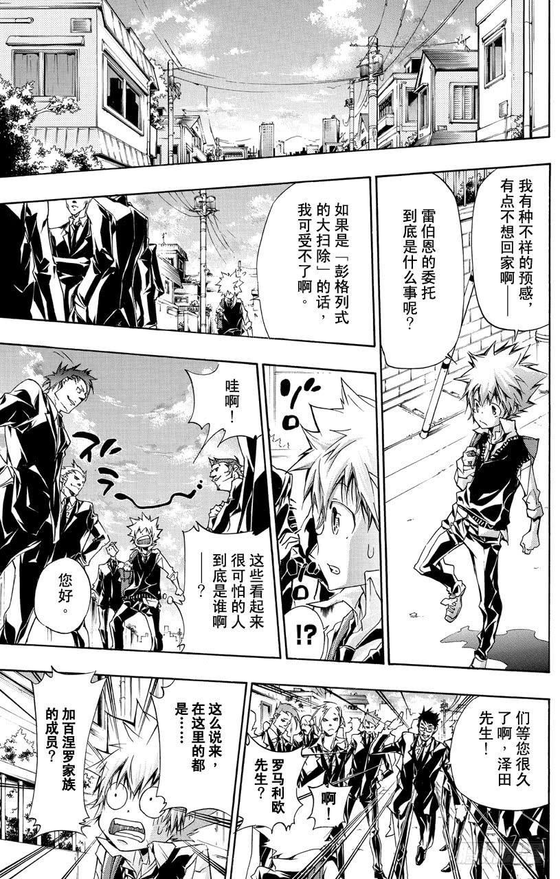 家庭教师 第351话 委托 第15页
