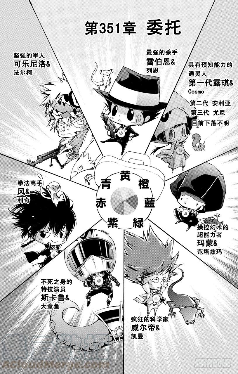 家庭教师 第351话 委托 第1页
