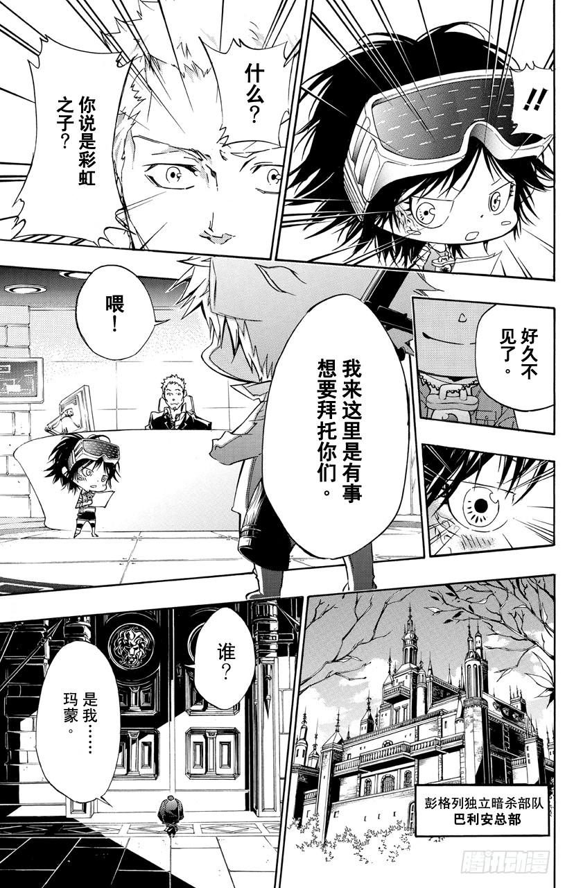 家庭教师 第351话 委托 第9页
