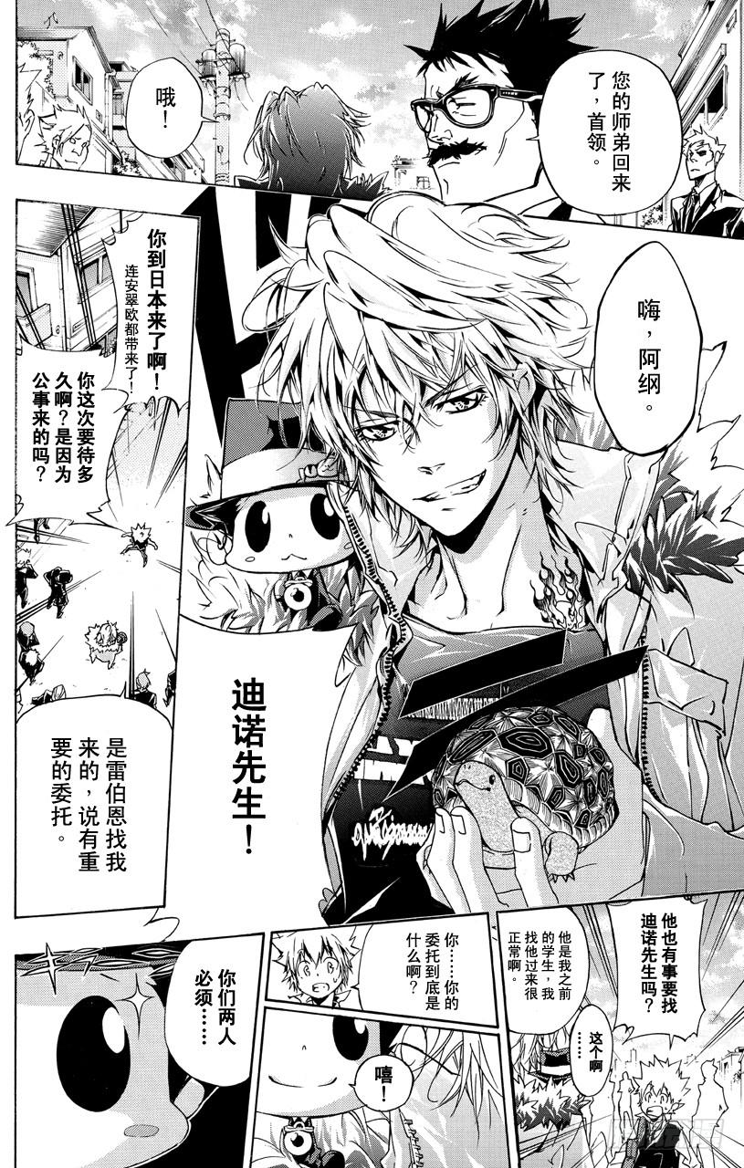 家庭教师 第351话 委托 第16页