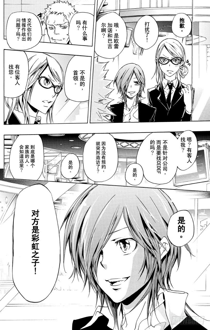 家庭教师 第351话 委托 第8页