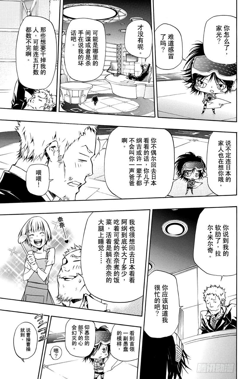 家庭教师 第351话 委托 第7页
