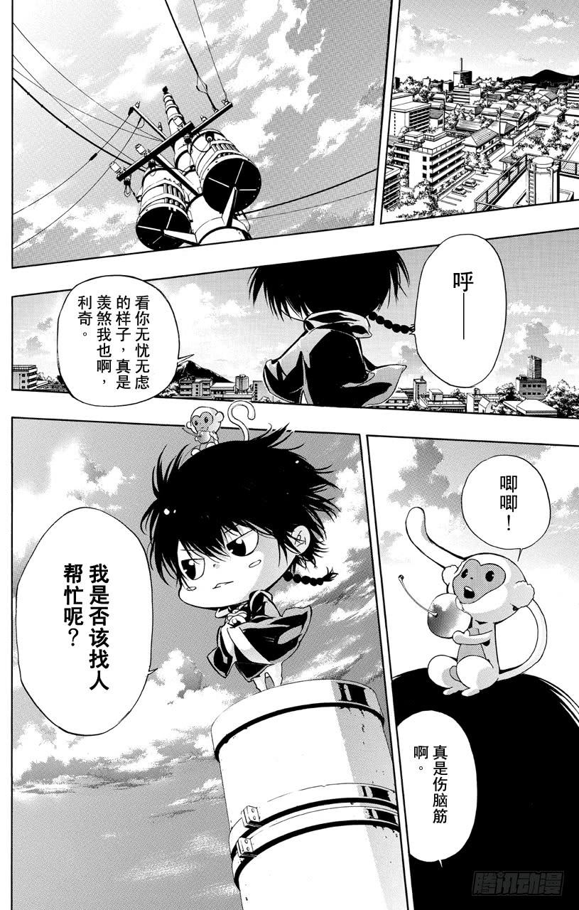 家庭教师 第351话 委托 第14页