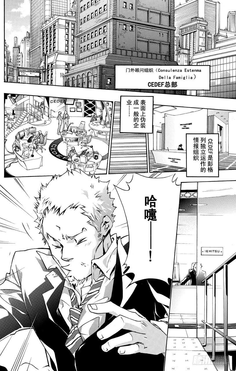 家庭教师 第351话 委托 第6页