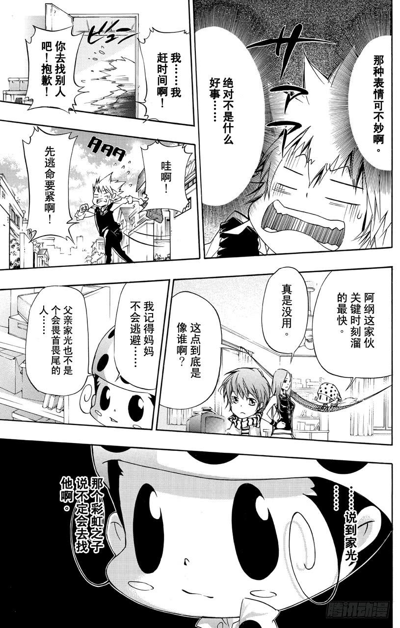 家庭教师 第351话 委托 第4页