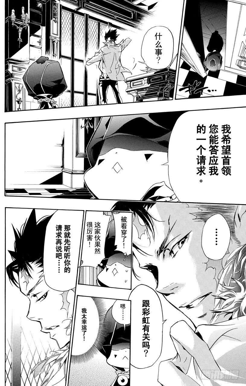 家庭教师 第351话 委托 第10页