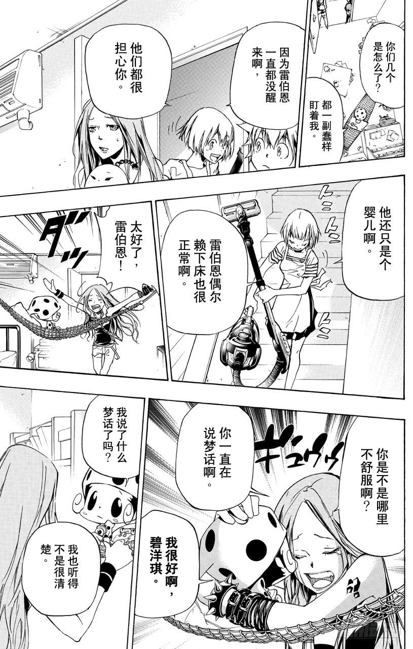 家庭教师 第351话 委托 第3页