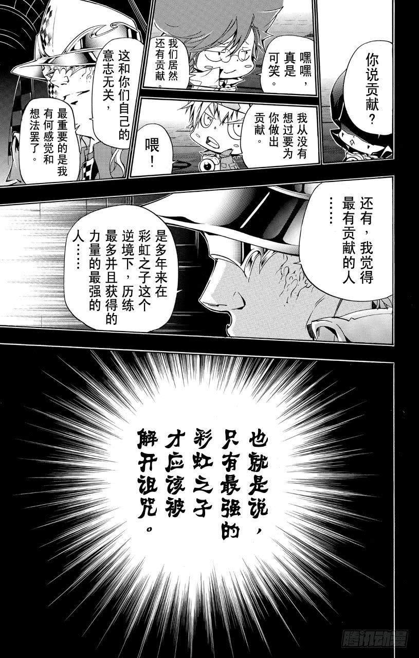 家庭教师 第352话 提议 第13页