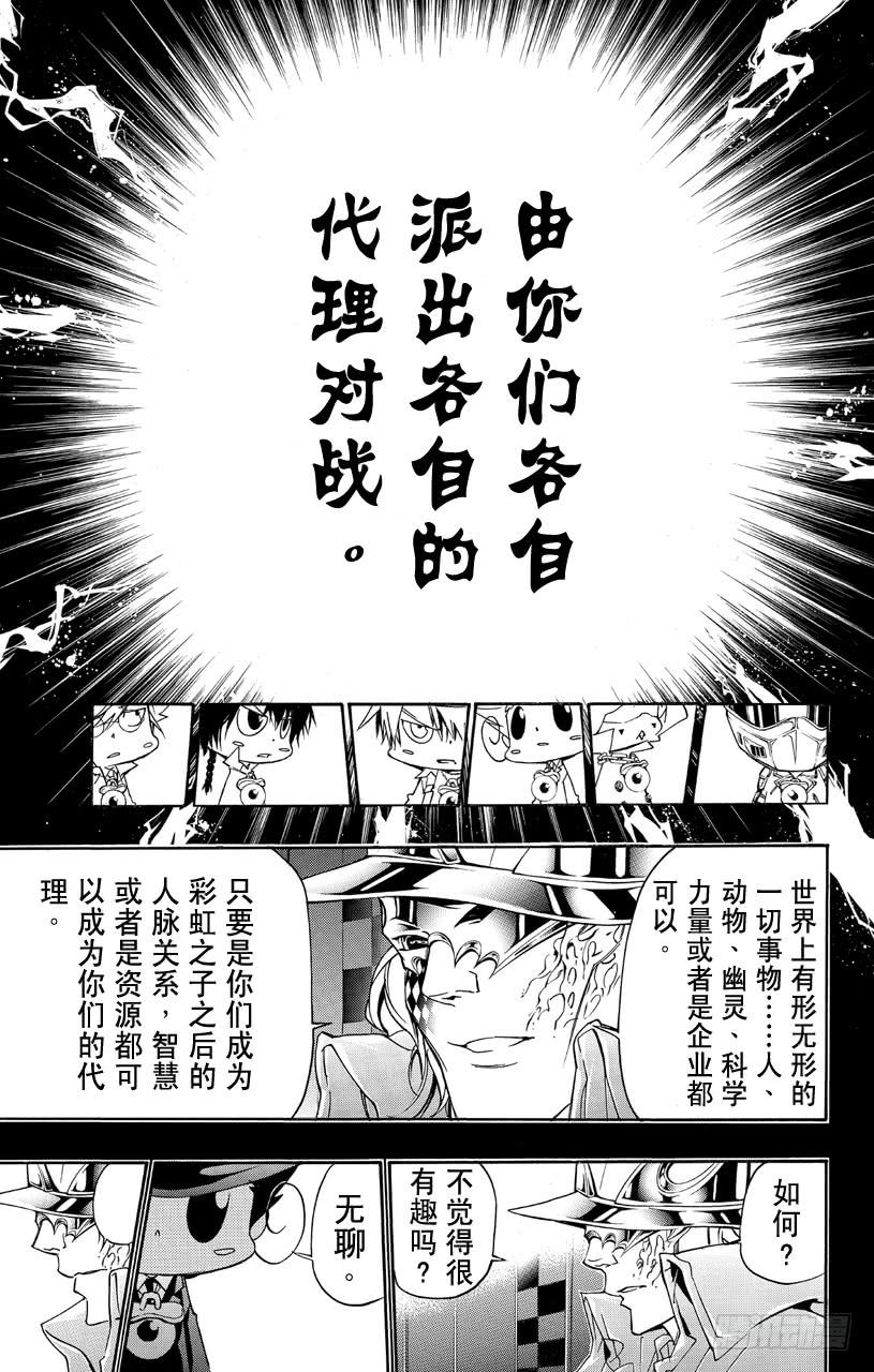 家庭教师 第352话 提议 第15页