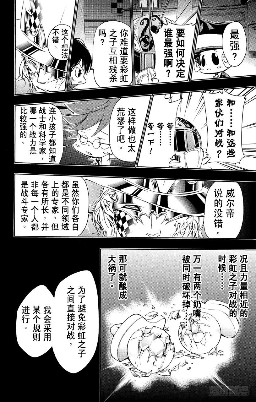 家庭教师 第352话 提议 第14页