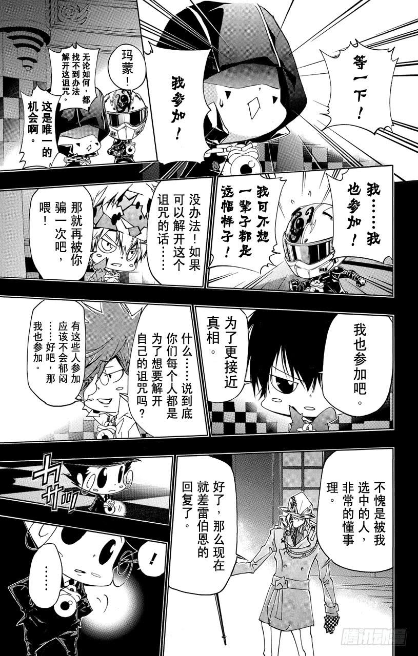 家庭教师 第352话 提议 第17页