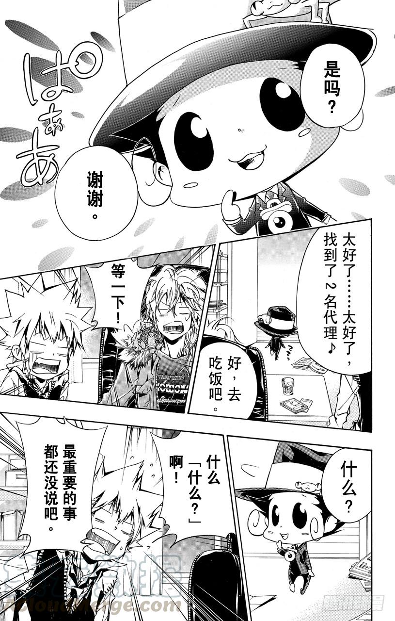 家庭教师 第352话 提议 第21页