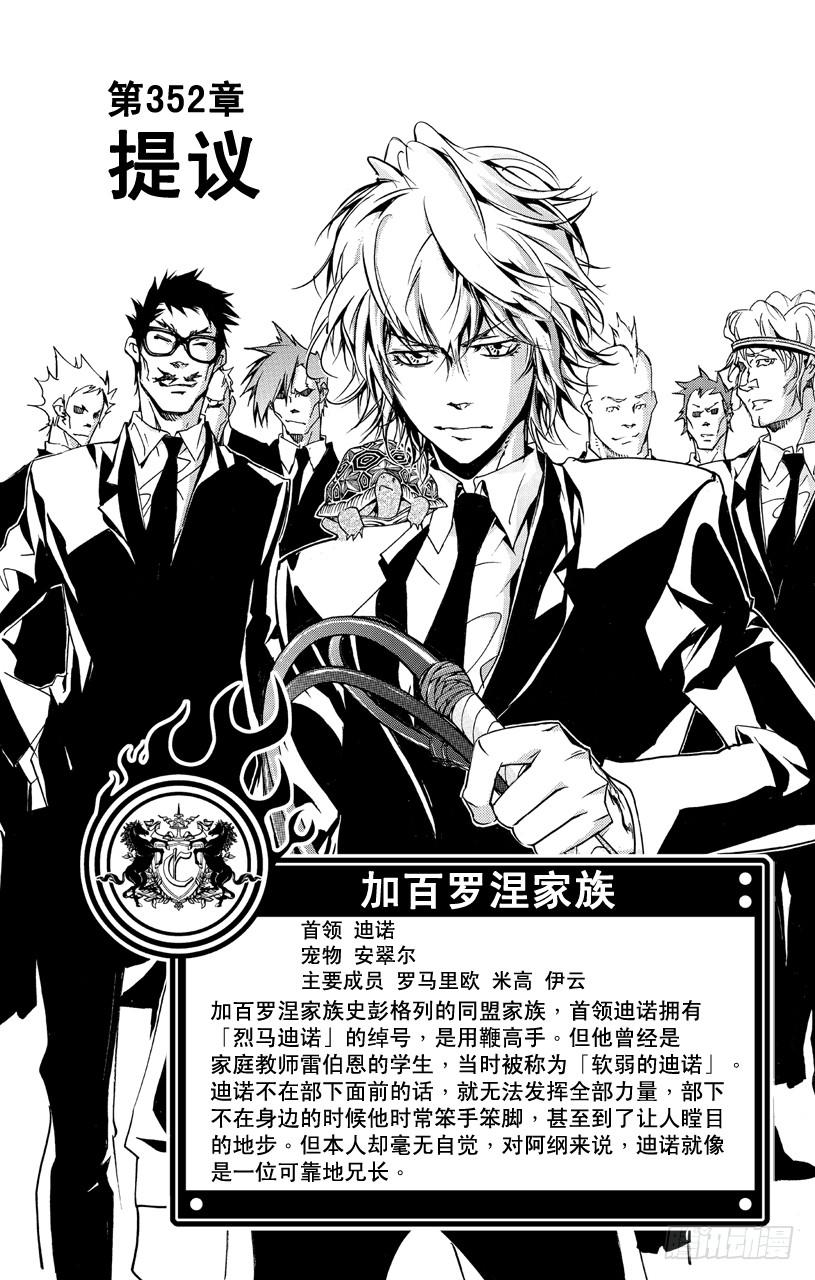 家庭教师 第352话 提议 第7页