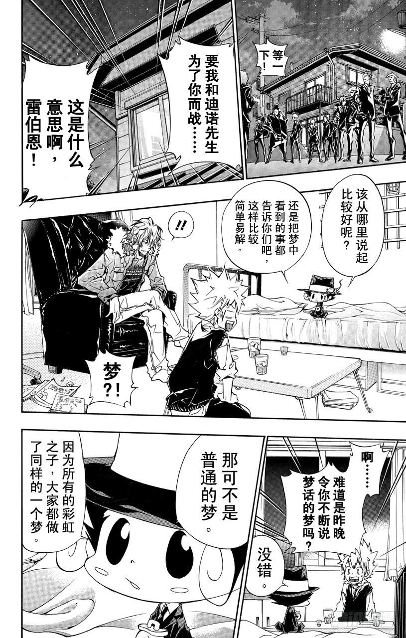 家庭教师 第352话 提议 第8页
