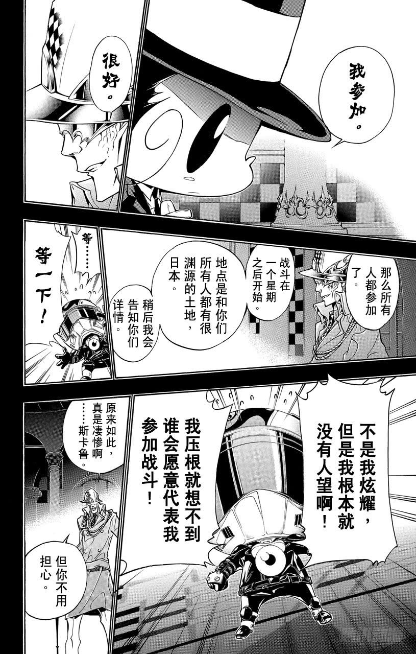 家庭教师 第352话 提议 第18页