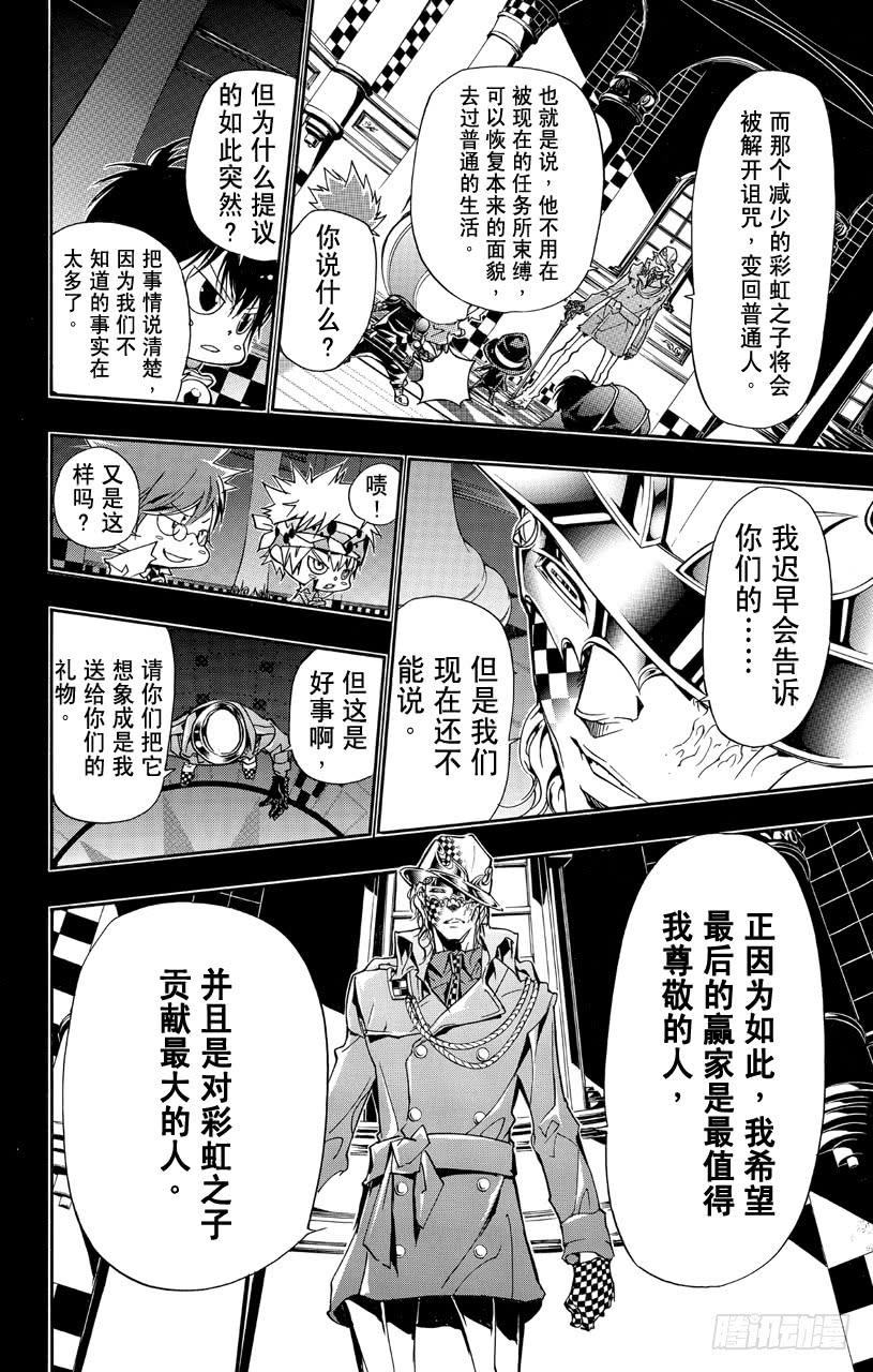 家庭教师 第352话 提议 第12页