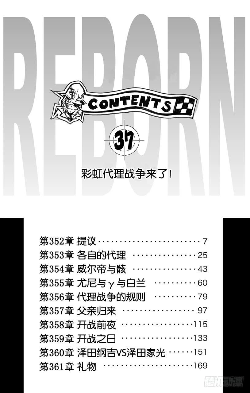 家庭教师 第352话 提议 第3页
