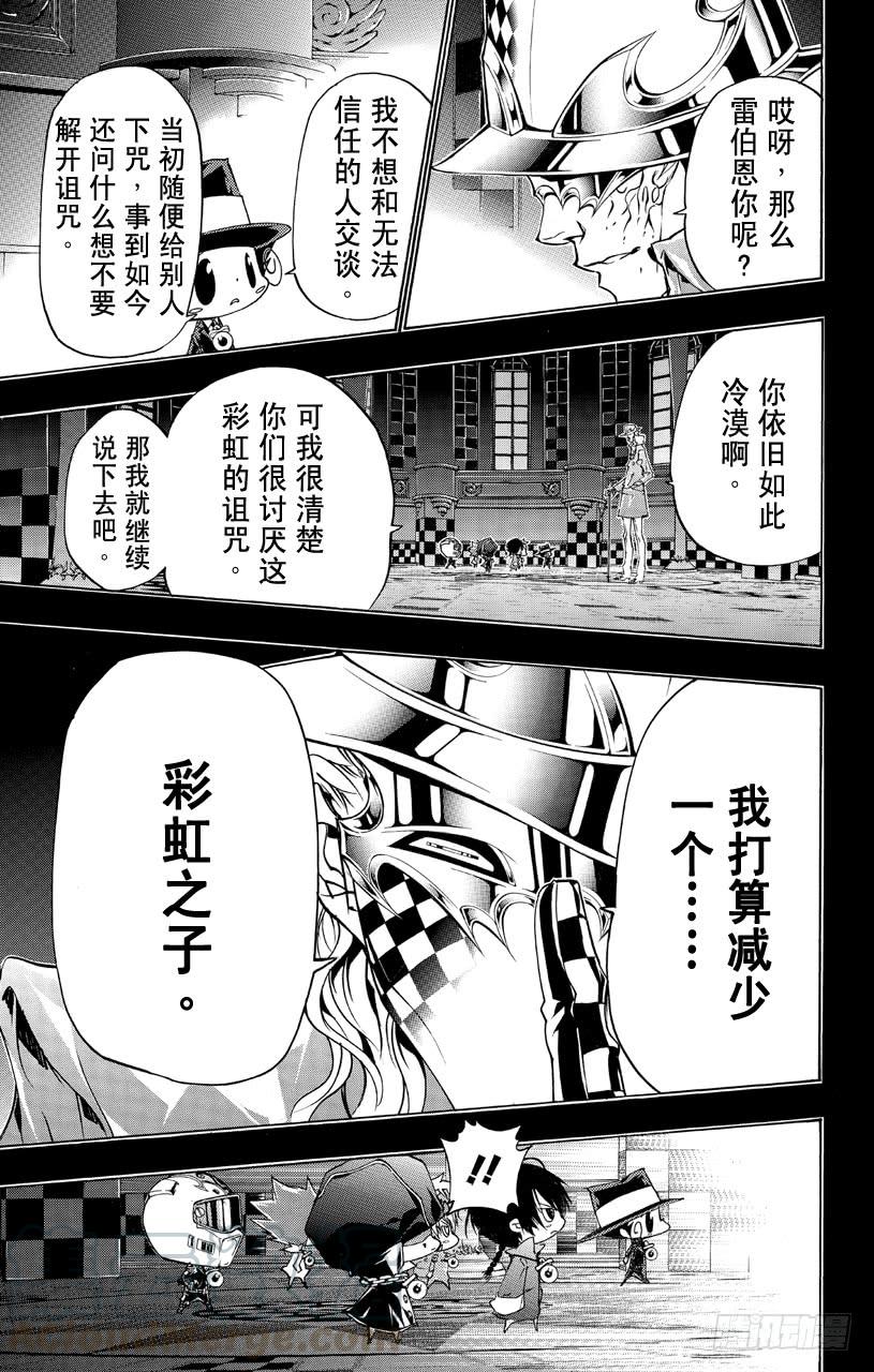 家庭教师 第352话 提议 第11页
