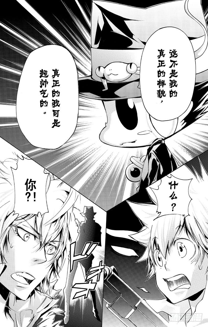 家庭教师 第352话 提议 第23页