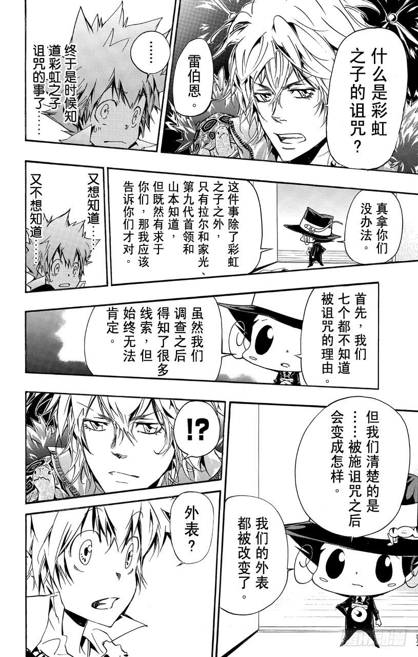 家庭教师 第352话 提议 第22页