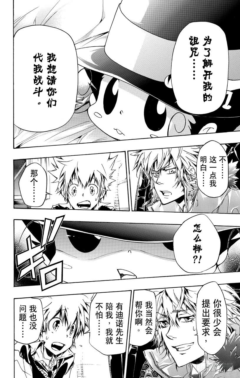 家庭教师 第352话 提议 第20页