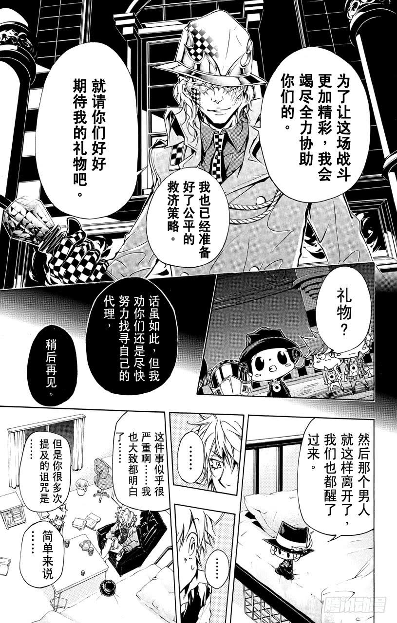 家庭教师 第352话 提议 第19页