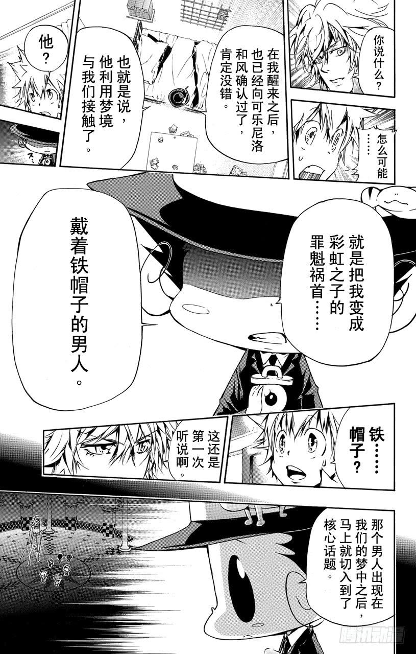 家庭教师 第352话 提议 第9页