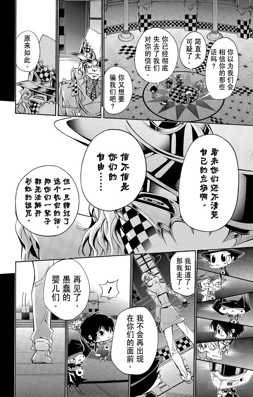 家庭教师 第352话 提议 第16页