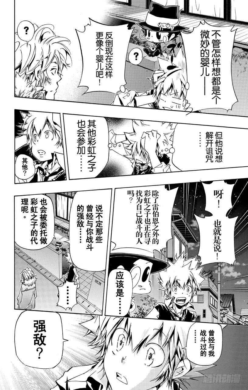 家庭教师 第353话 各自的代理 第2页