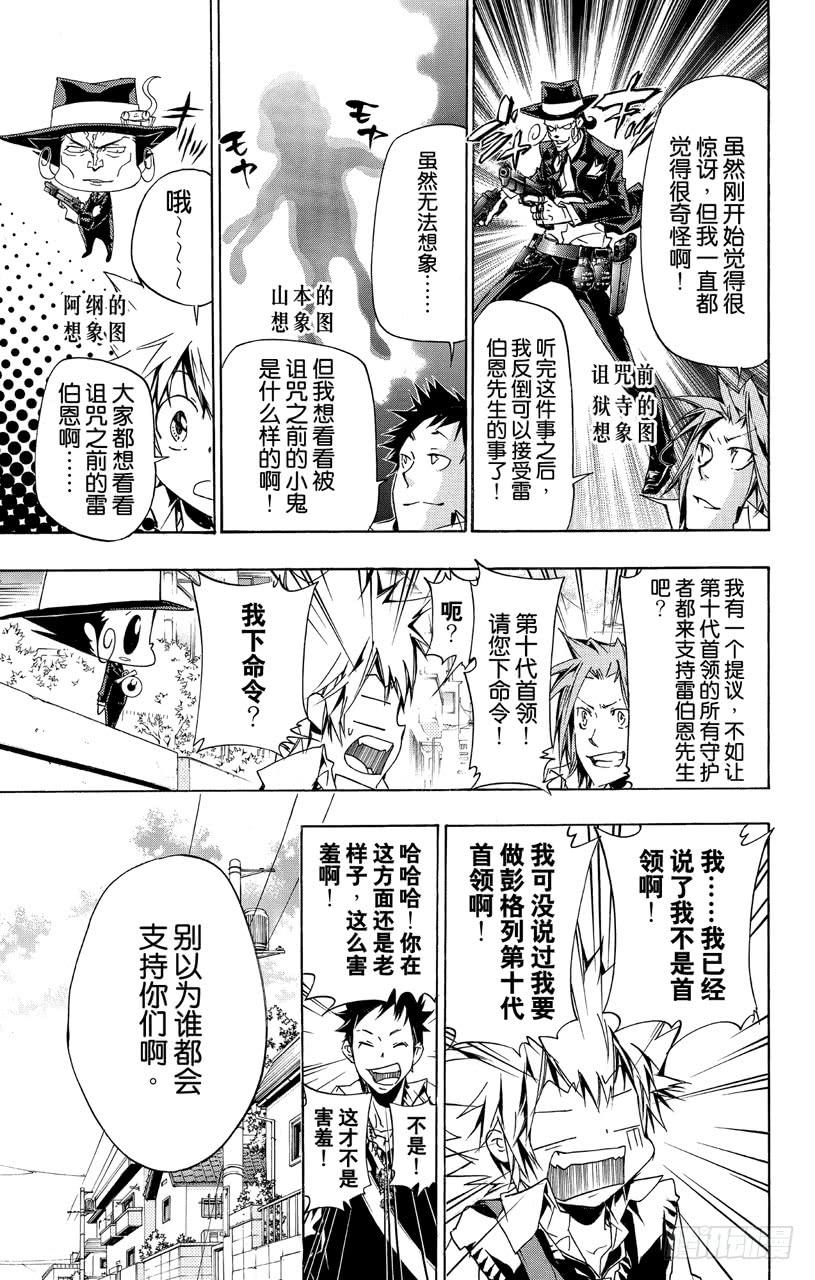 家庭教师 第353话 各自的代理 第13页