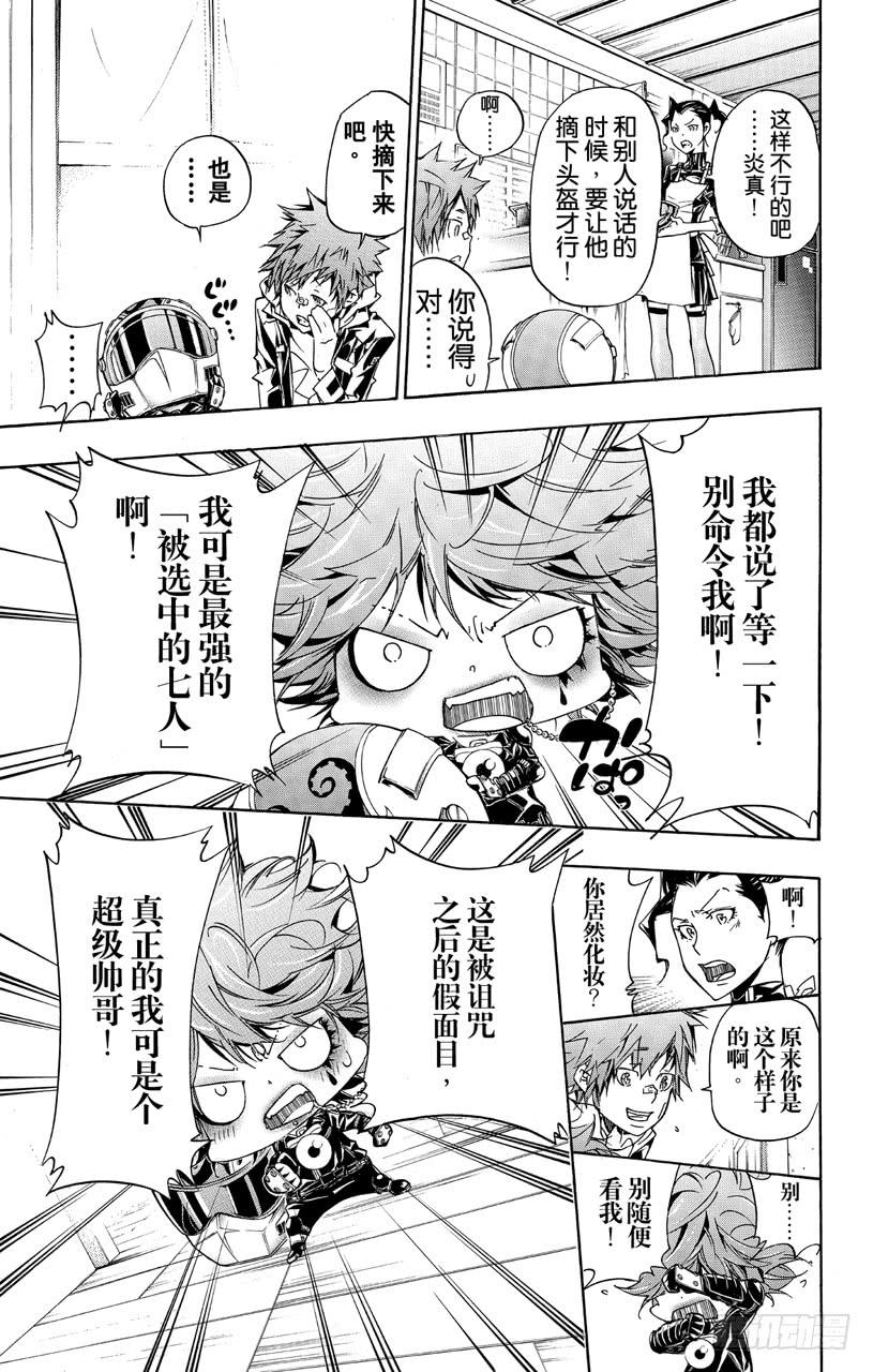 家庭教师 第353话 各自的代理 第5页