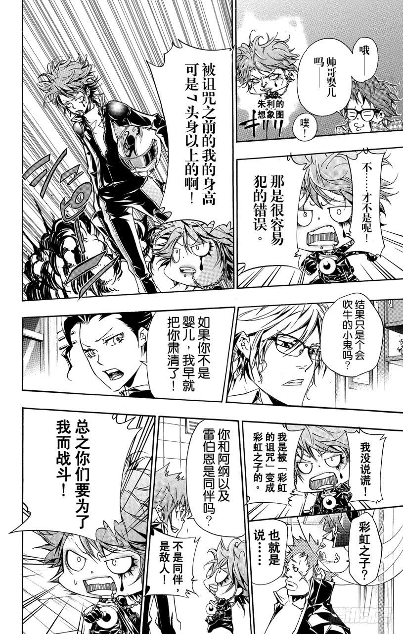 家庭教师 第353话 各自的代理 第6页