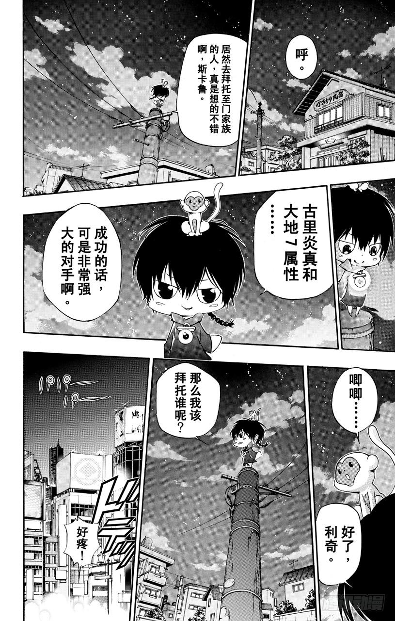 家庭教师 第353话 各自的代理 第8页