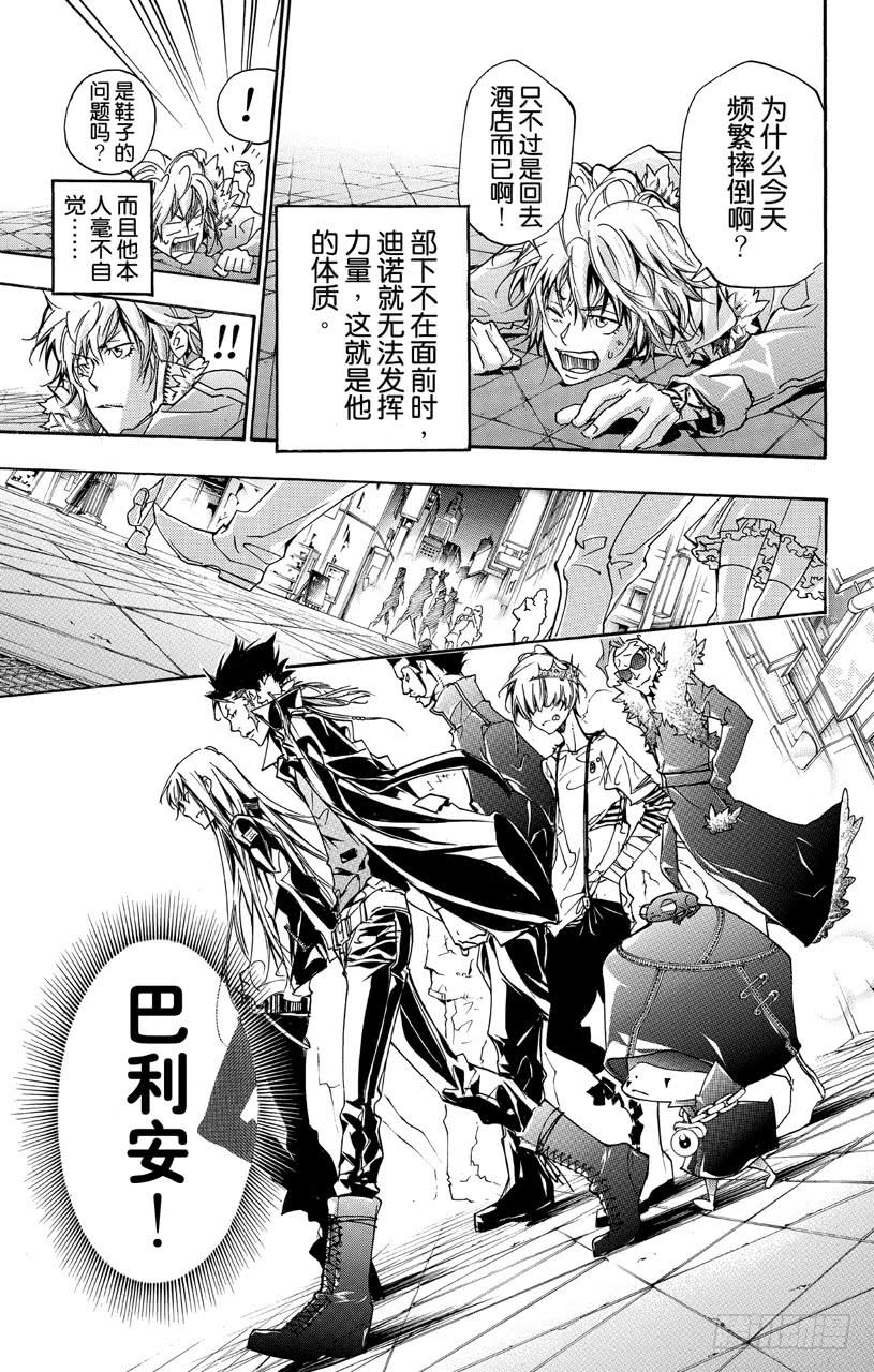 家庭教师 第353话 各自的代理 第9页