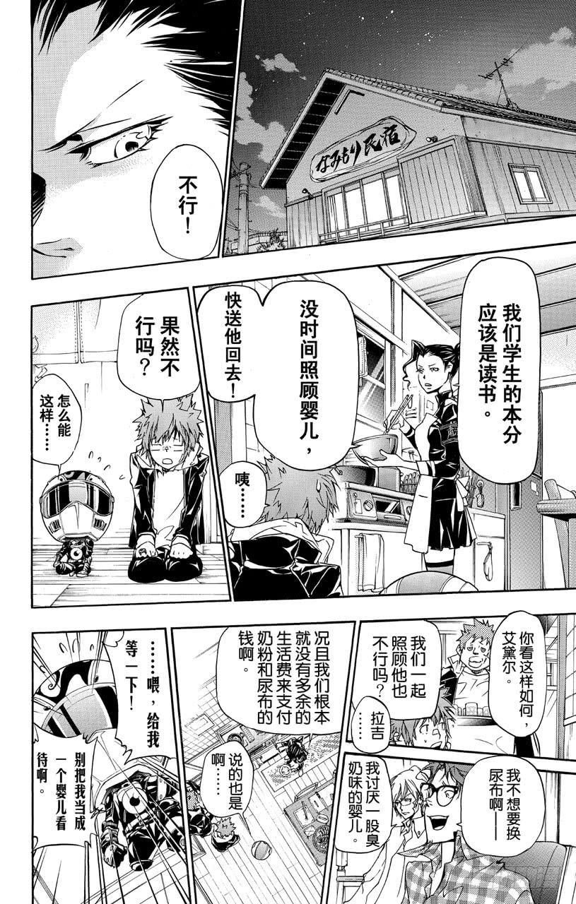 家庭教师 第353话 各自的代理 第4页