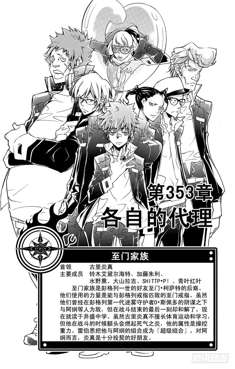 家庭教师 第353话 各自的代理 第3页