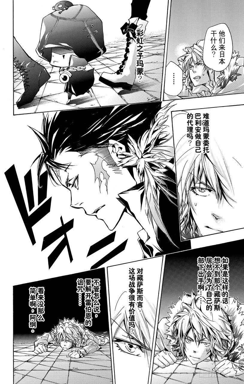 家庭教师 第353话 各自的代理 第10页