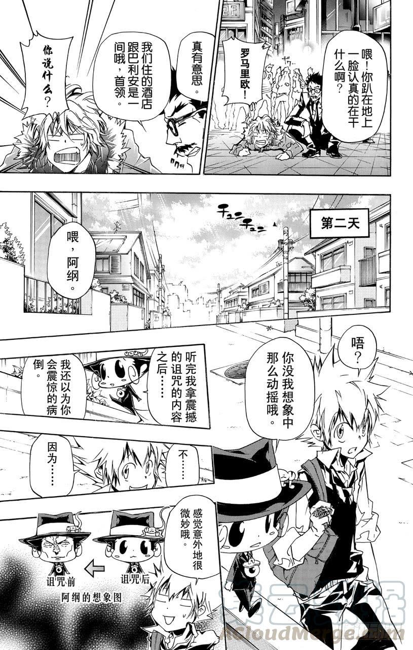 家庭教师 第353话 各自的代理 第11页