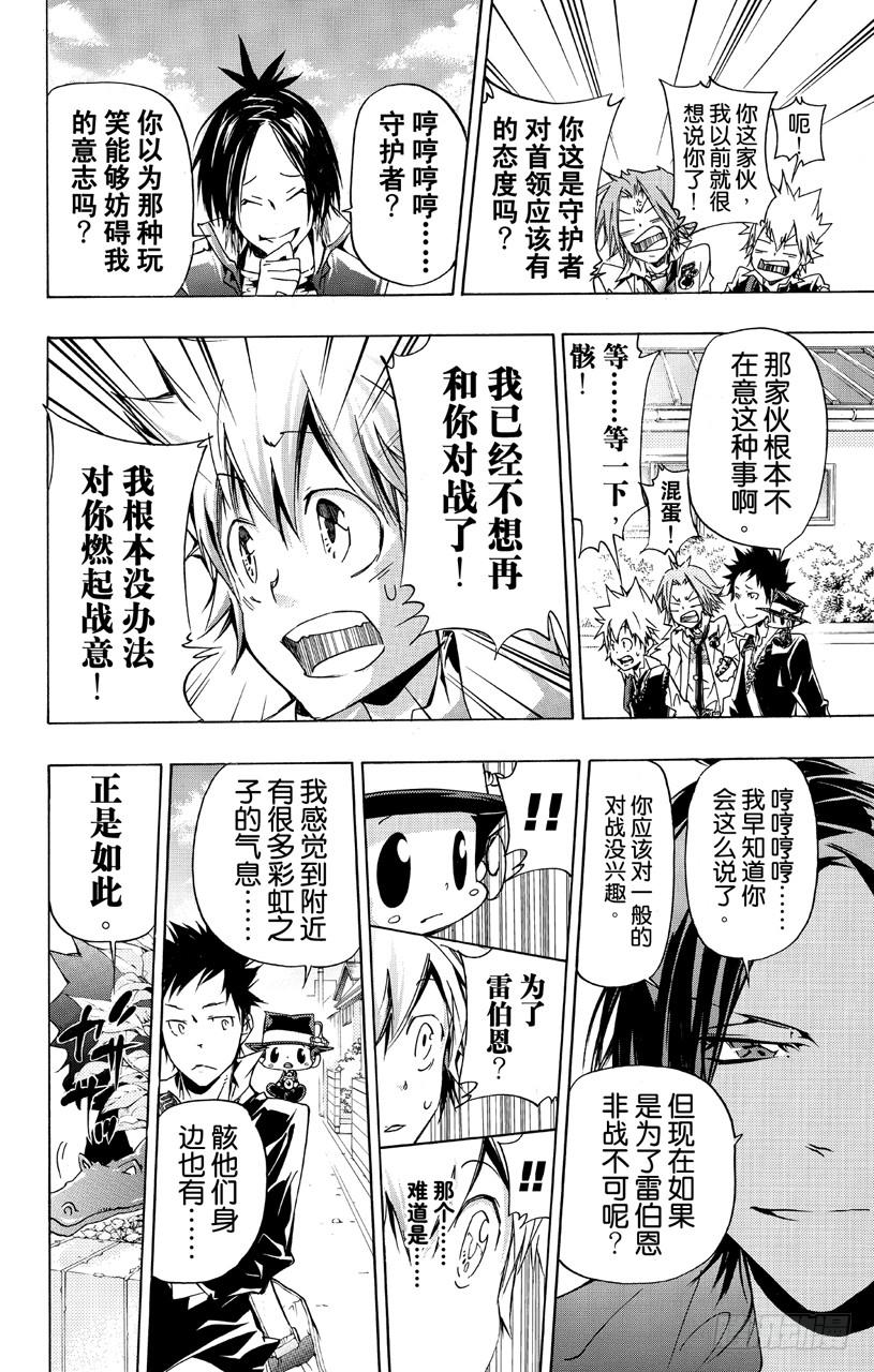 家庭教师 第353话 各自的代理 第16页