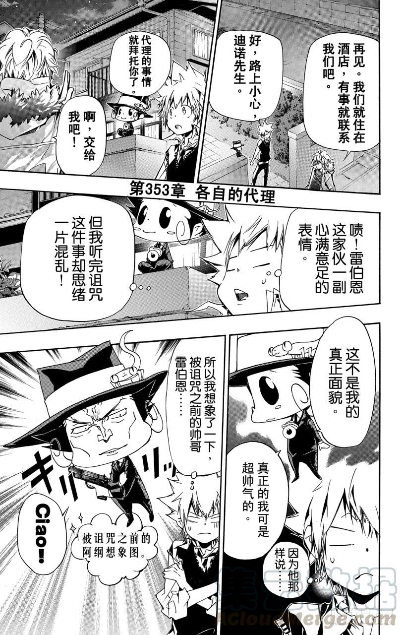 家庭教师 第353话 各自的代理 第1页