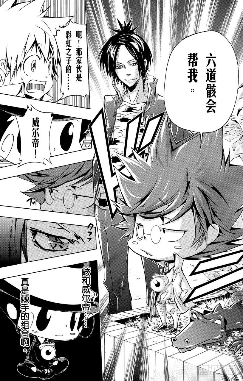 家庭教师 第353话 各自的代理 第17页
