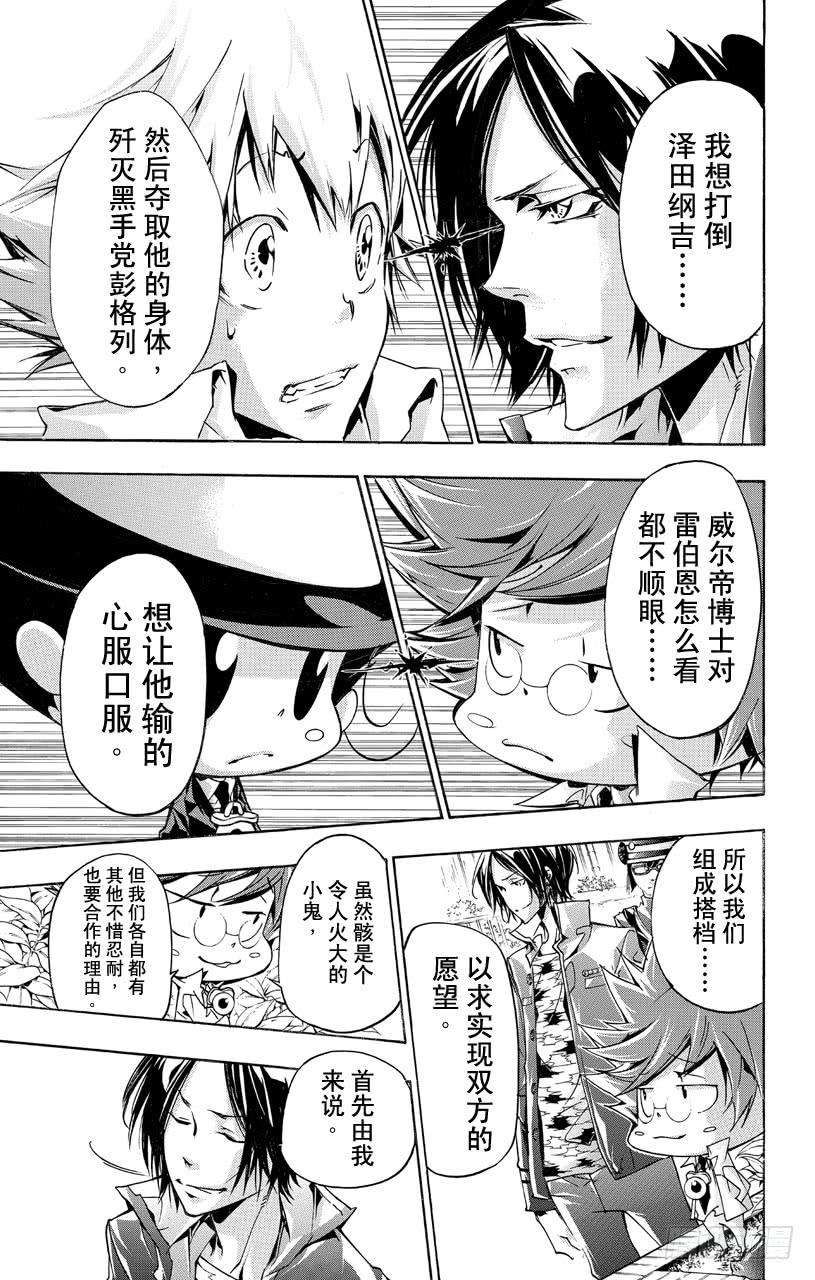 家庭教师 第354话 威尔帝与骸 第3页