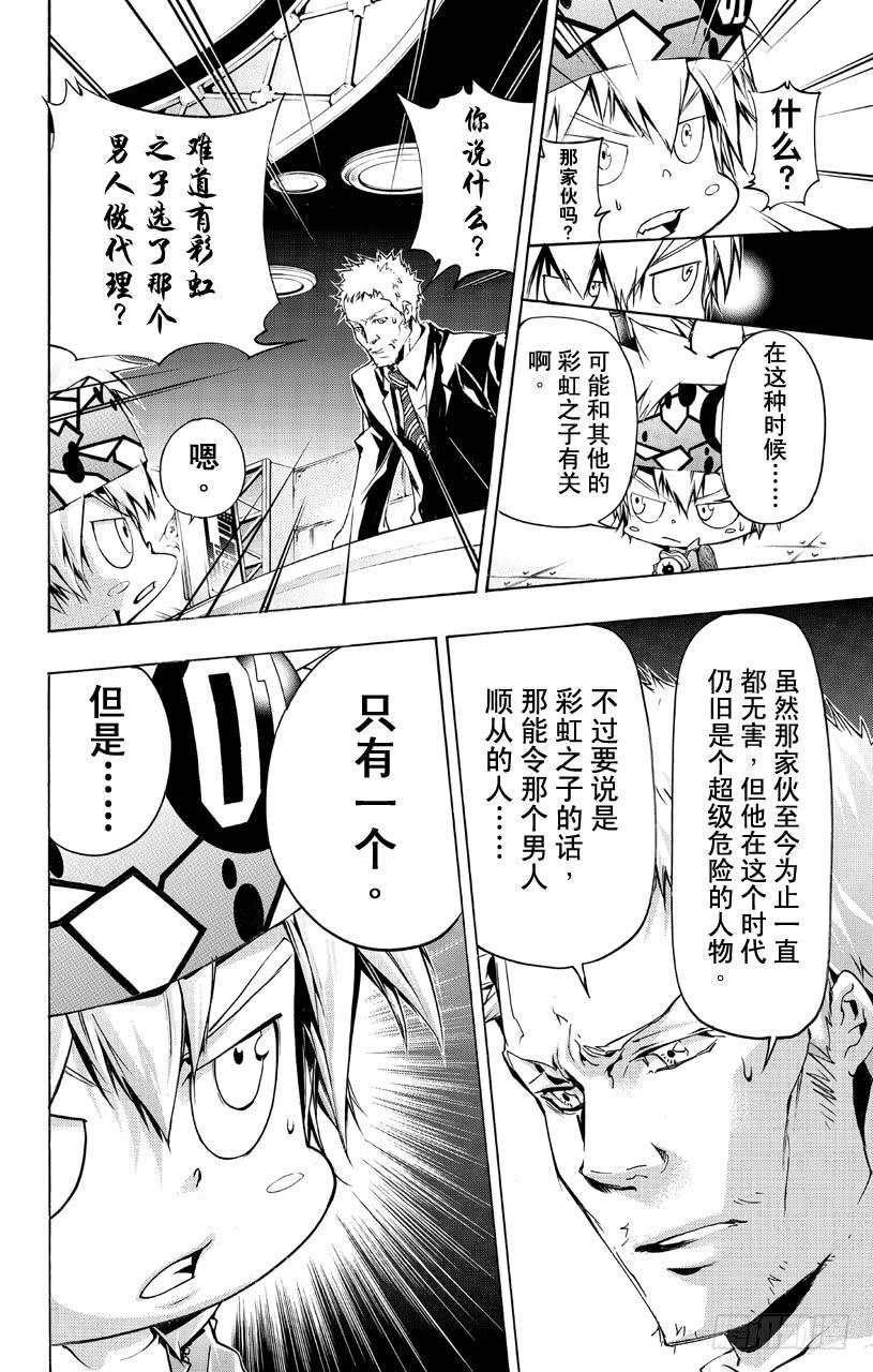 家庭教师 第354话 威尔帝与骸 第10页