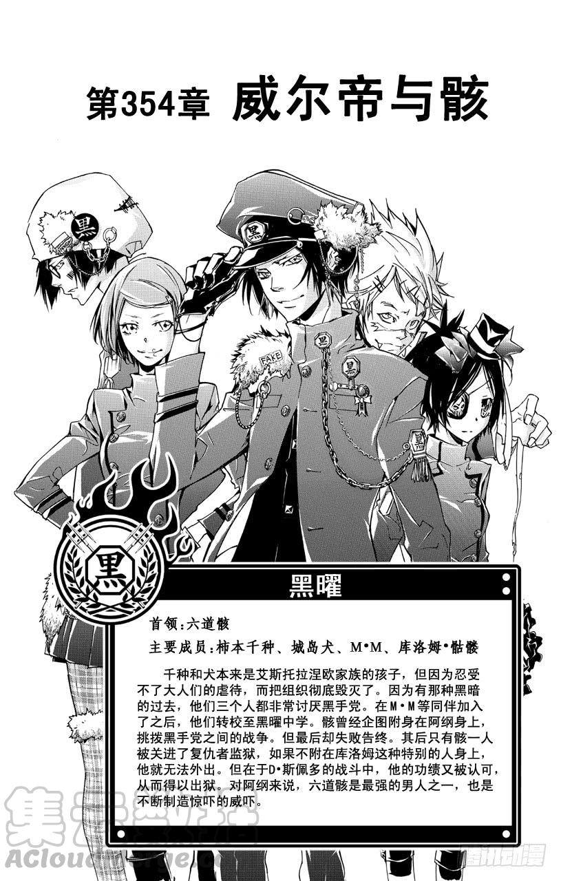 家庭教师 第354话 威尔帝与骸 第1页